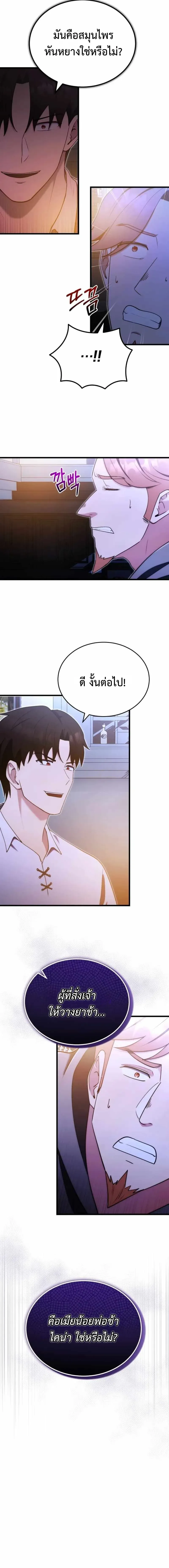 The Eldest Son of the Marquis House is a Martial Artist บ_ตรชายคนโตแห_งตระก_ลมาร_คว_ส ค_อจอมย_ทธ_ ตอนที่ ตอนที่ 5 รูปที่ 3