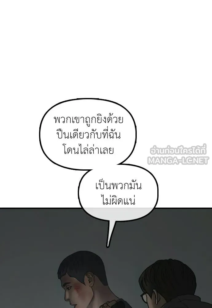 ผู้กล้าฝ่า ตอนที่ 33 รูปที่ 137