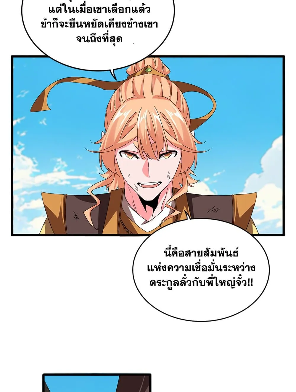 Magic Emperor ราชาจอมเวทย_ ตอนที่ ตอนที่ 768 รูปที่ 51