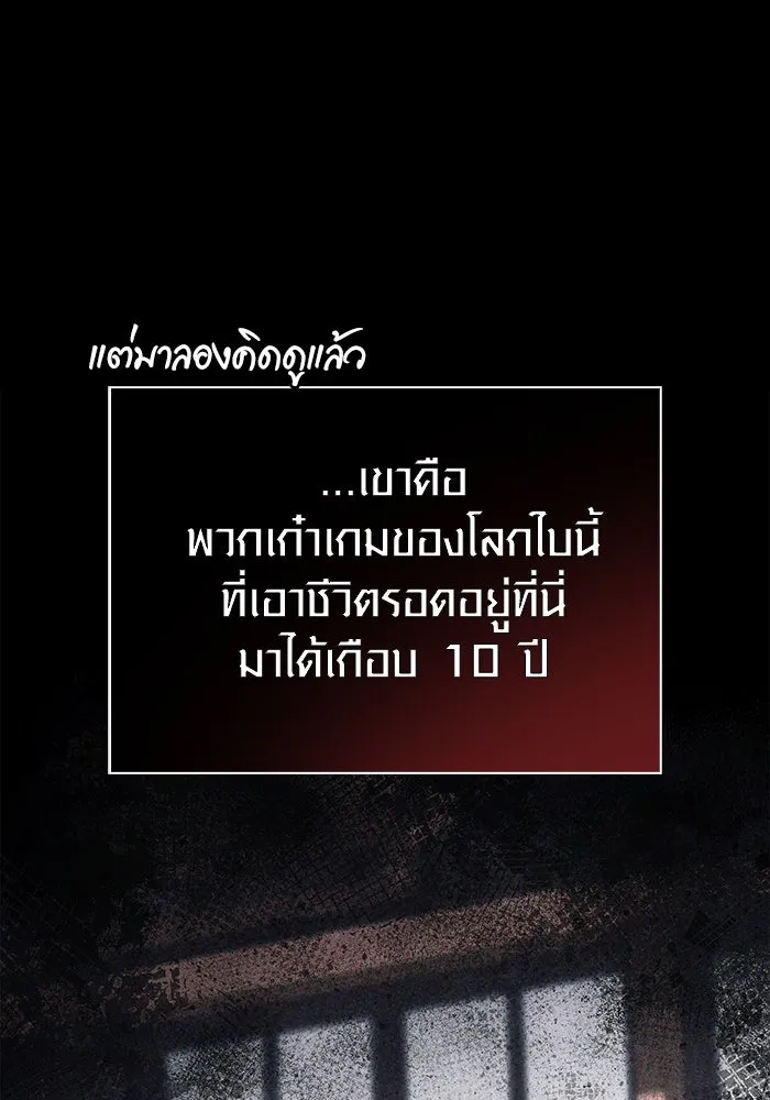 เอาชีวิตรอดในเกมฉบับคนเถื่อน ตอนที่ 105 ต้องชิงข่มขวัญ รูปที่ 28