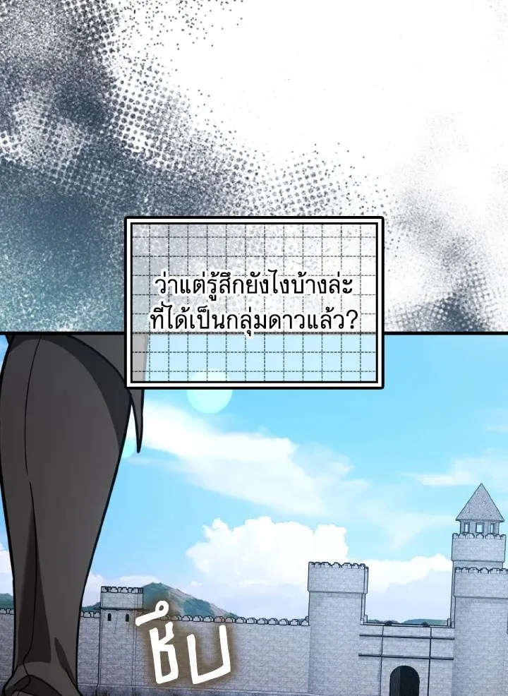 Max Level Player ตอนที่ ตอนที่ 89 รูปที่ 124