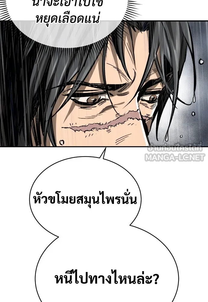 ผู้พิทักษ์เถื่อนแห่งยุคกลาง ตอนที่ 1 รูปที่ 153