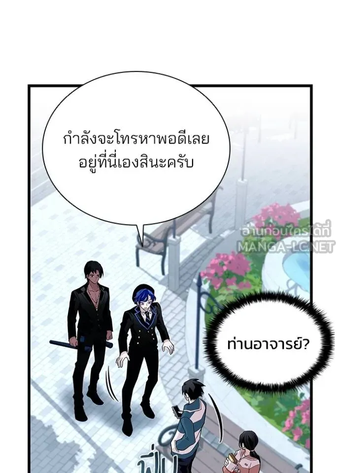 Villain to kill ตอนที่ 165 รูปที่ 79