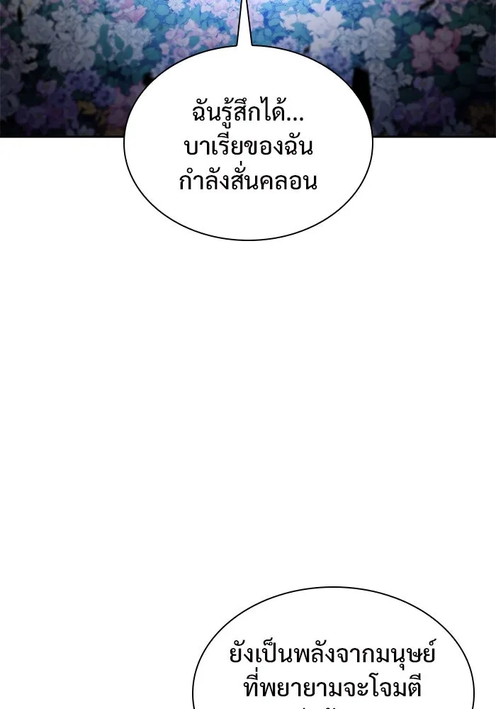 ผู้เล่นหน้าใหม่เลเวลแมกซ์ ตอนที่ 139 ป้อมยักษ์ (2) รูปที่ 22