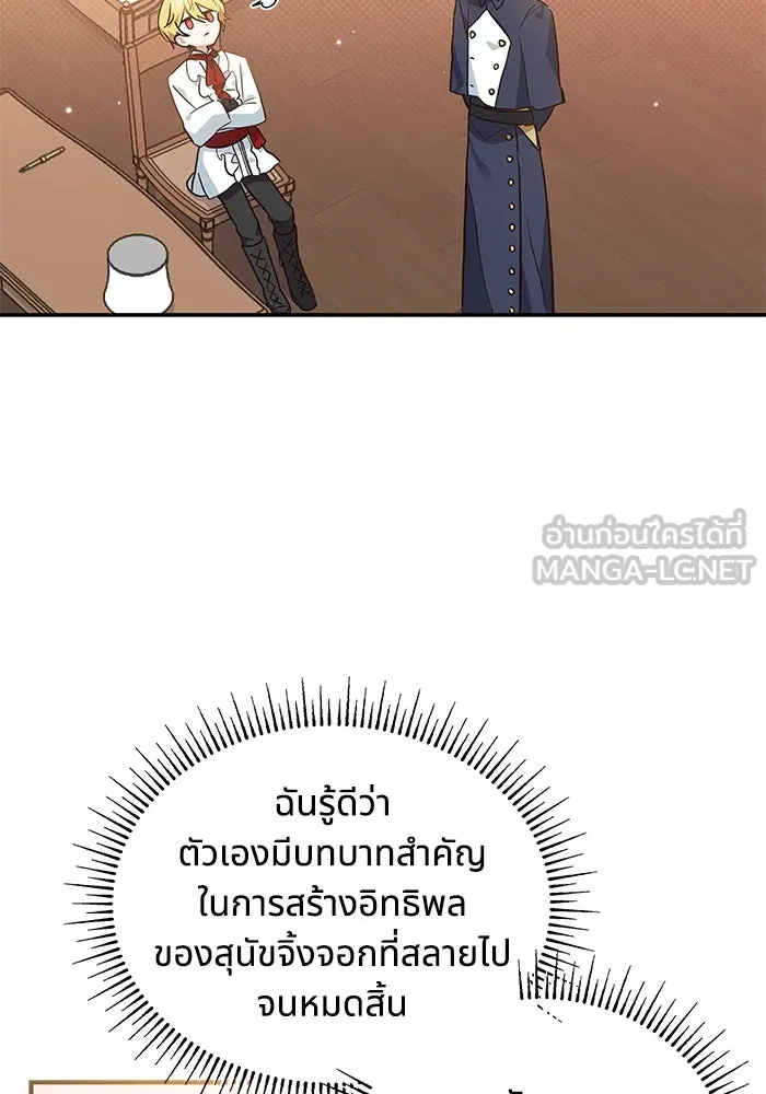 แมวน้อยในรังหมาป่า ตอนที่ 9 รูปที่ 81