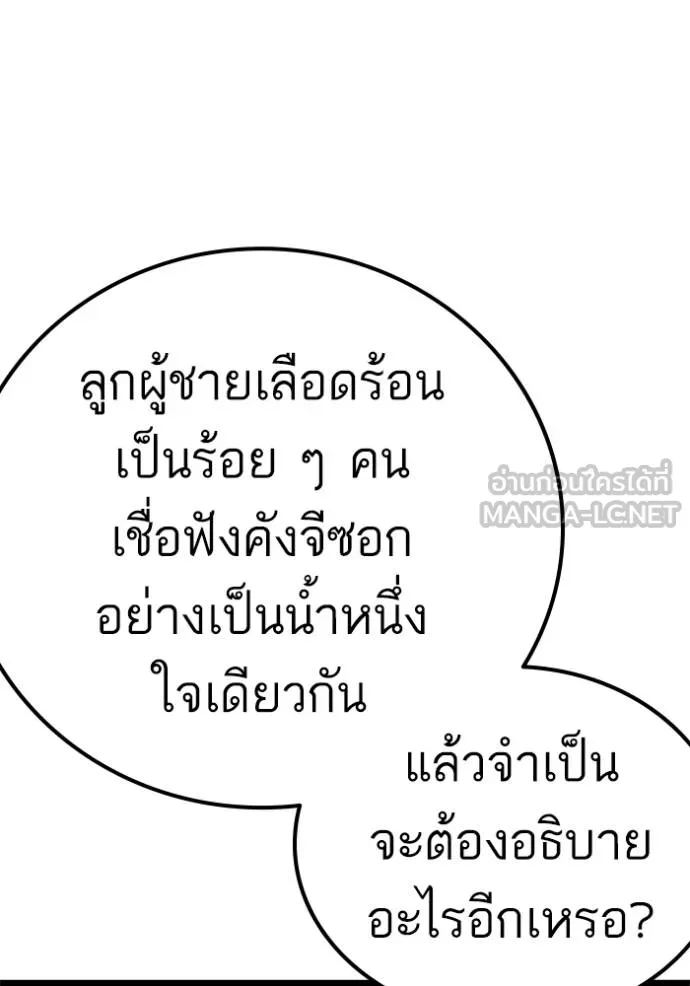 bad guy ตอนที่ 228 รูปที่ 63