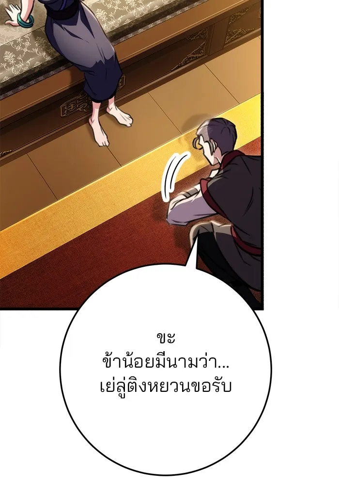 ดาบแห่งจักรพรรดิ ตอนที่ 26 รูปที่ 119