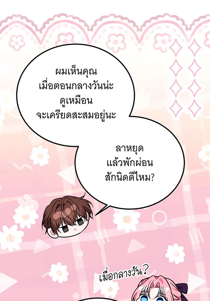 เปลี่ยนบทร้ายให้เป็นบทรัก ตอนที่ 25 รูปที่ 43