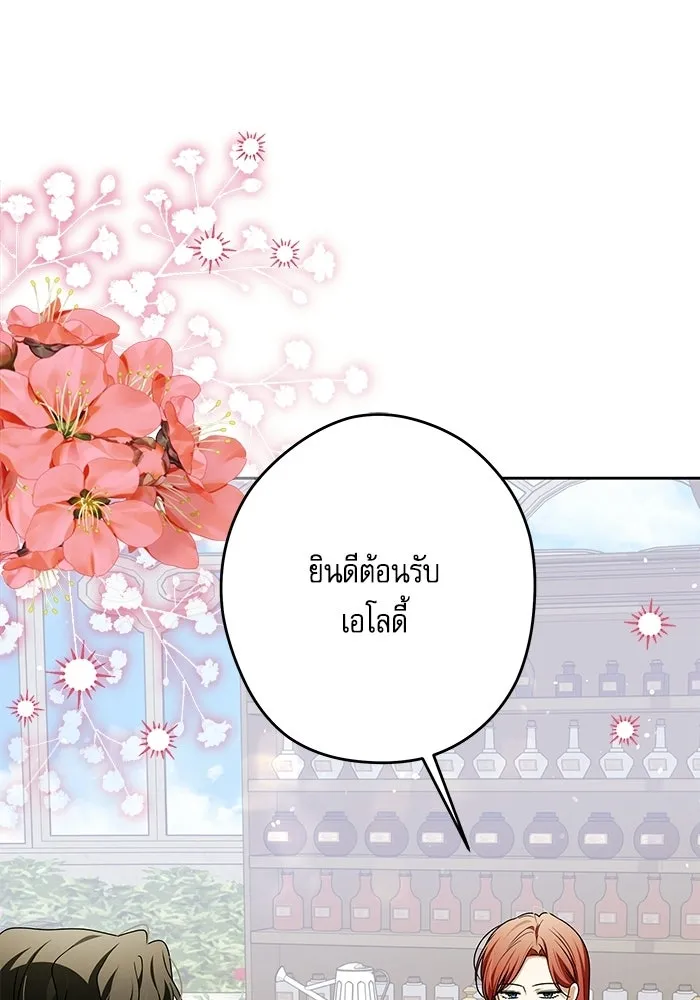 ครอบครัวตัวร้ายปล่อยฉันไปเถอะ ตอนที่ 72 รูปที่ 25