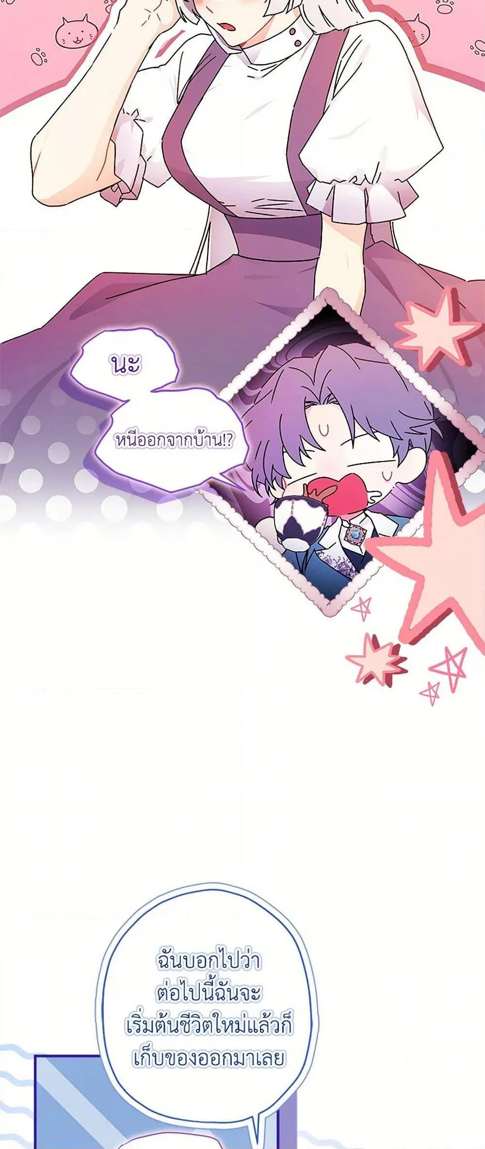 I Became the Male Lead_s Adopted Daughter ฉ_นกลายเป_นล_กสาวบ_ญธรรมของท_านดย_ก ตอนที่ ตอนที่ 99 รูปที่ 15