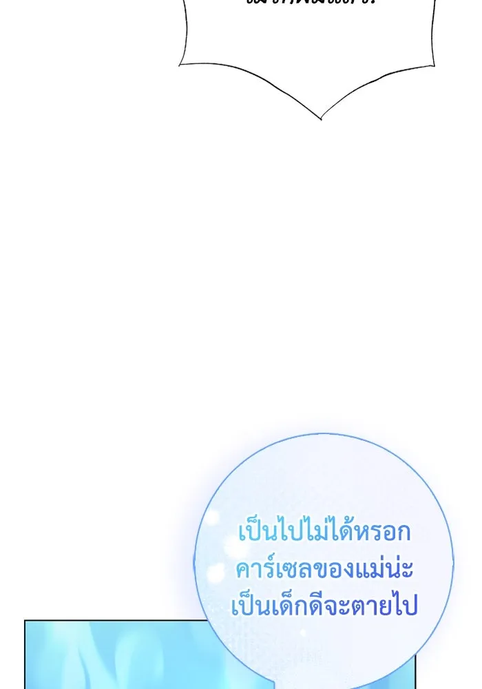 ฉันกลายเป็นแม่พระเอกนิยายจอมเสเพล ตอนที่ 63 รูปที่ 67