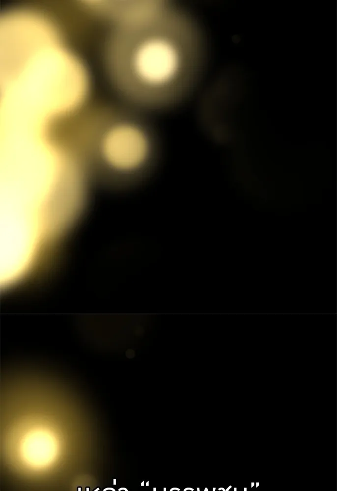 ฮันเตอร์สกิลโกง ตอนที่ 1 นักเรียนสอบตกผู้ว่างเปล่า รูปที่ 296