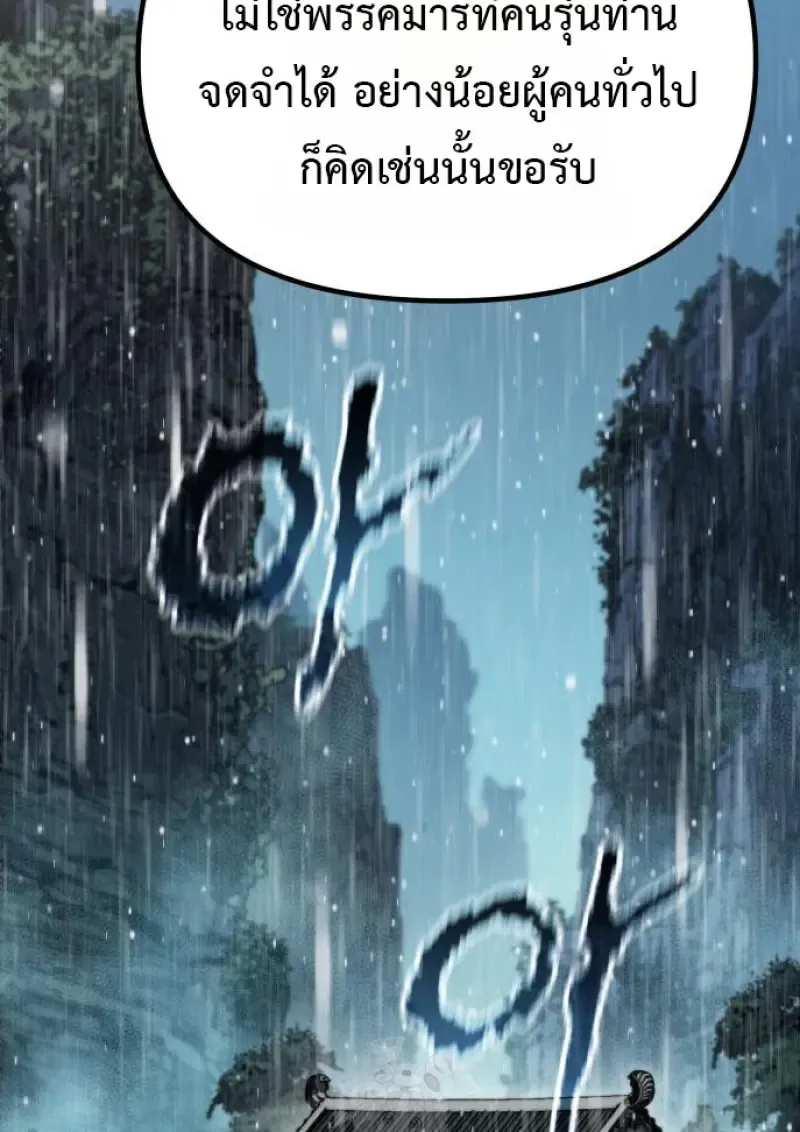 Chronicles of the Demon Faction ตำนานการเก_ดใหม_ในล_ทธ_มาร ตอนที่ ตอนที่ 158 รูปที่ 80