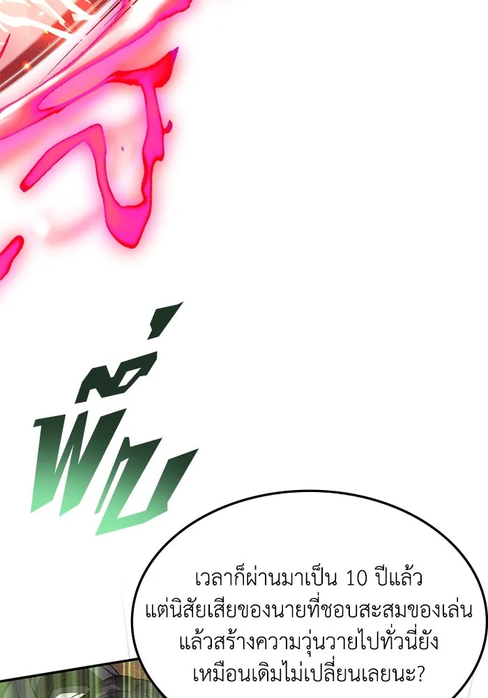 ฮีลเลอร์ตัวพ่อขอฟาดเรียบ ตอนที่ 23 รูปที่ 26