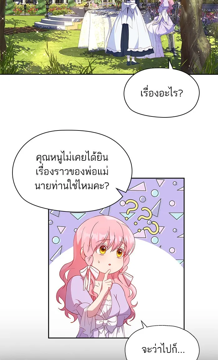 หวานใจสุดโหดโหมดเชื่อง ตอนที่ 16 รูปที่ 59