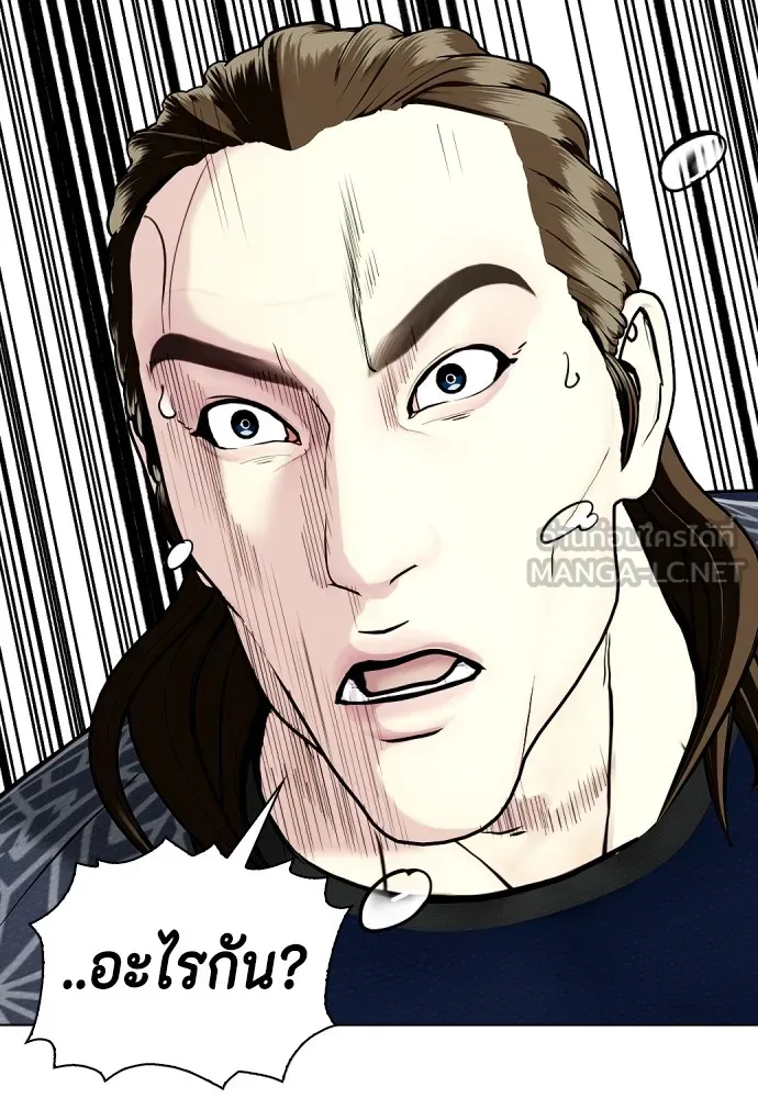 หมาหัวเน่าเก๋าเกินไป ตอนที่ 63 รูปที่ 90