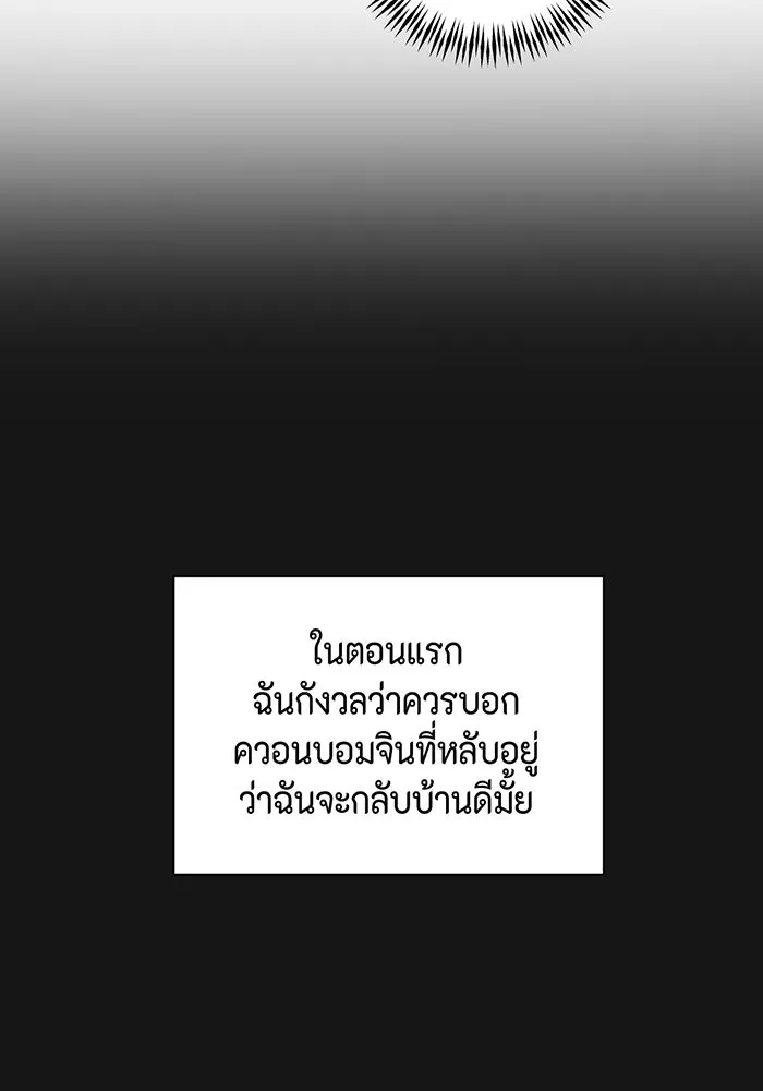 เพียงรุ่งอรุณ ตอนที่ 3 รูปที่ 47