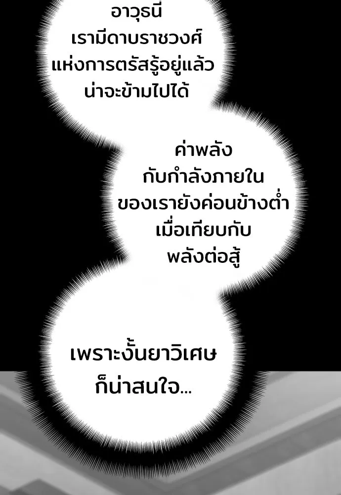 เส้นทางสู่เทพมาร ตอนที่ 57 รูปที่ 37
