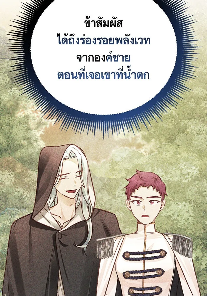 บุตรีดยุกขอไม่แต่งงานbrกับหนุ่มในฝัน ตอนที่ 60 รูปที่ 62