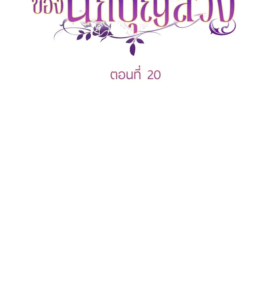 ทางหลุดพ้นของนักบุญลวง ตอนที่ 20 รูปที่ 31