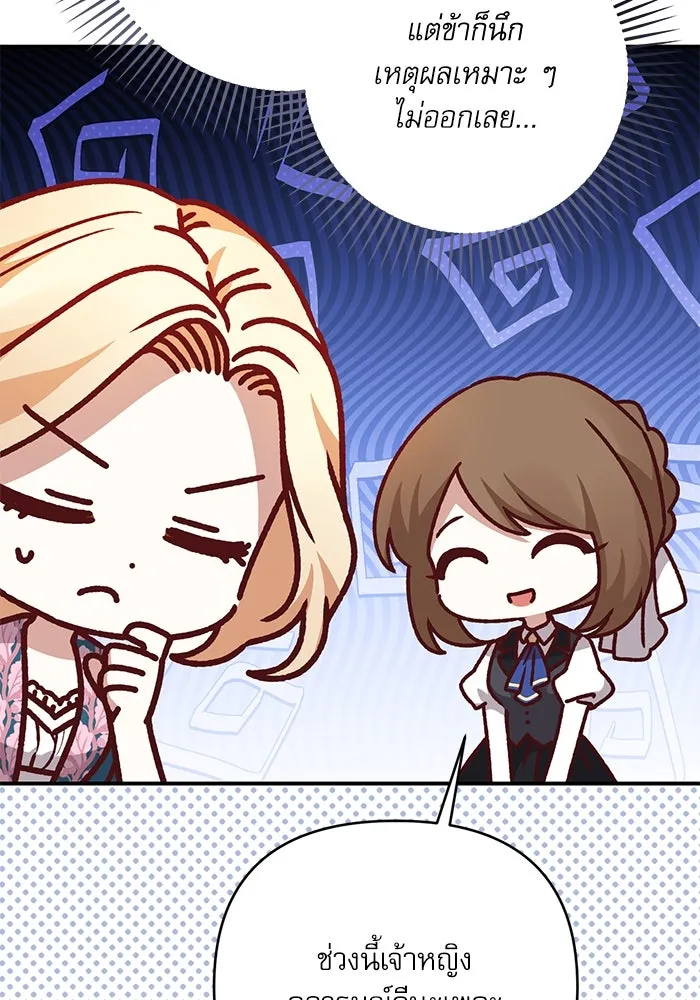 เกิดใหม่คราวนี้ ขอเป็นคนดีดูสักครั้ง ตอนที่ 84 รูปที่ 5