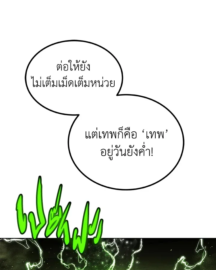 Overpowered Sword ตอนที่ ตอนที่ 140 รูปที่ 38