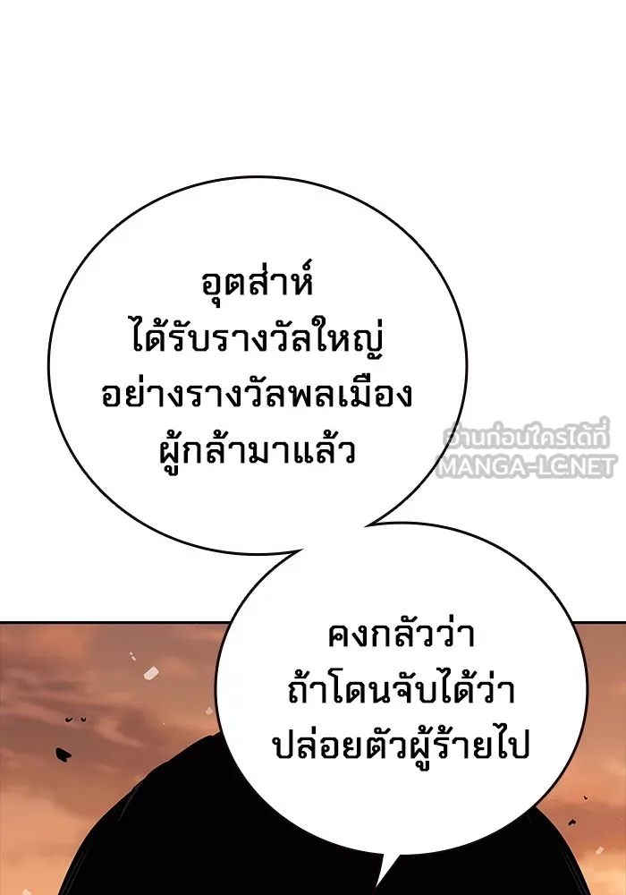มหาสงครามคนแกร่ง ตอนที่ 5 ไม่ลงรอย รูปที่ 106