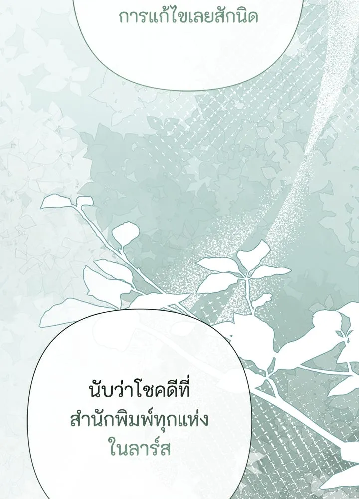 องค์ชายผู้อื้อฉาว ตอนที่ 95 รูปที่ 97