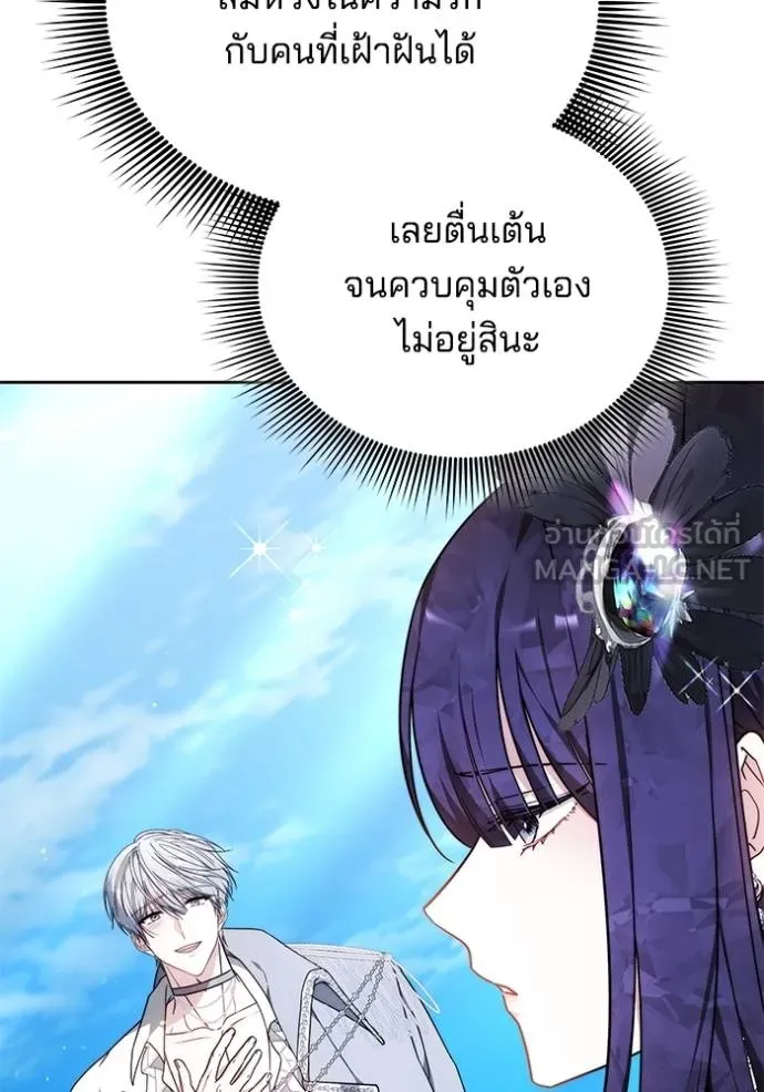 เจ้าสาวอัคนีดำ ตอนที่ 87 รูปที่ 23