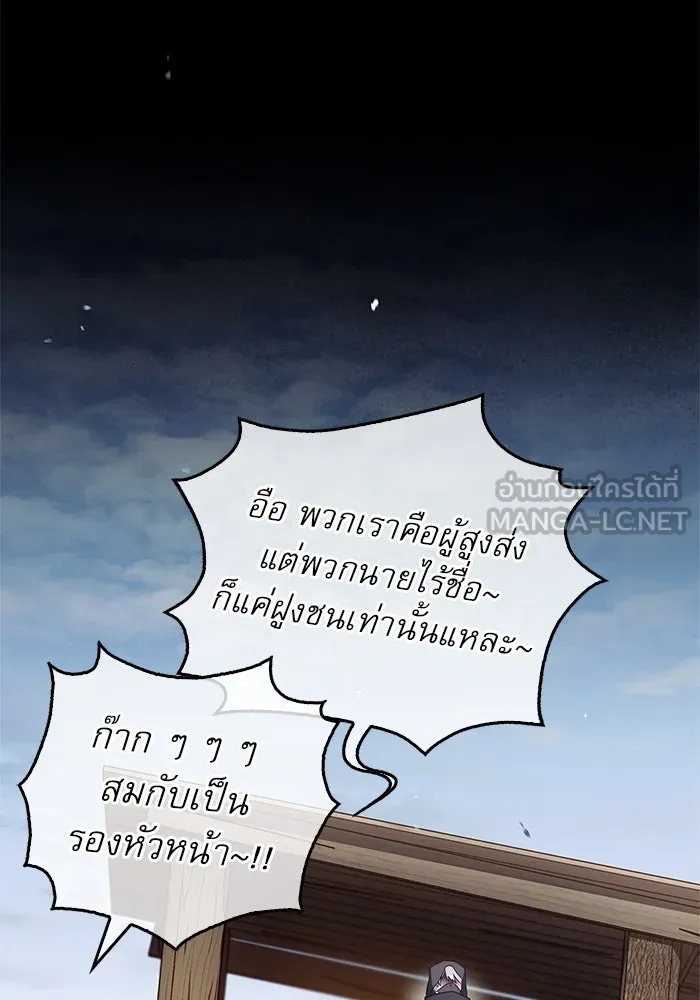 ผมไม่ได้เก่งอย่างที่คิด ตอนที่ 70 รูปที่ 141