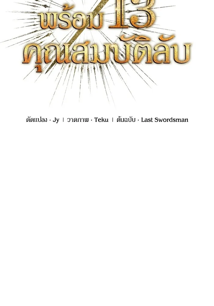 เริ่มเกมพร้อม 13 คุณสมบัติลับ ตอนที่ 24 รูปที่ 64