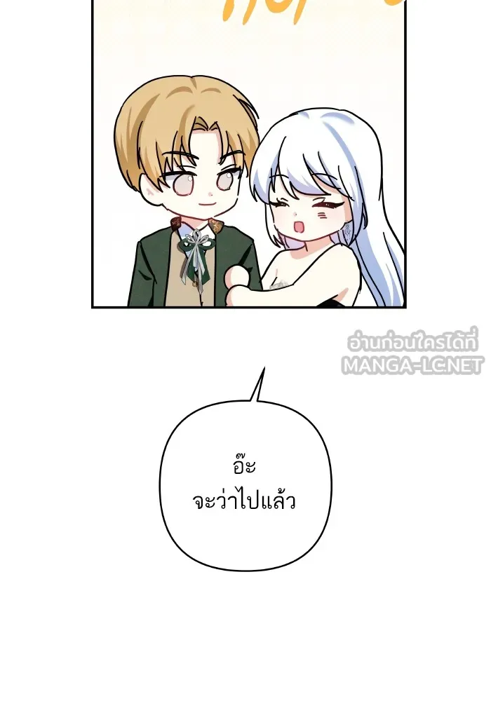 บุตรสาวของดยุกปีศาจ ตอนที่ 137 รูปที่ 6