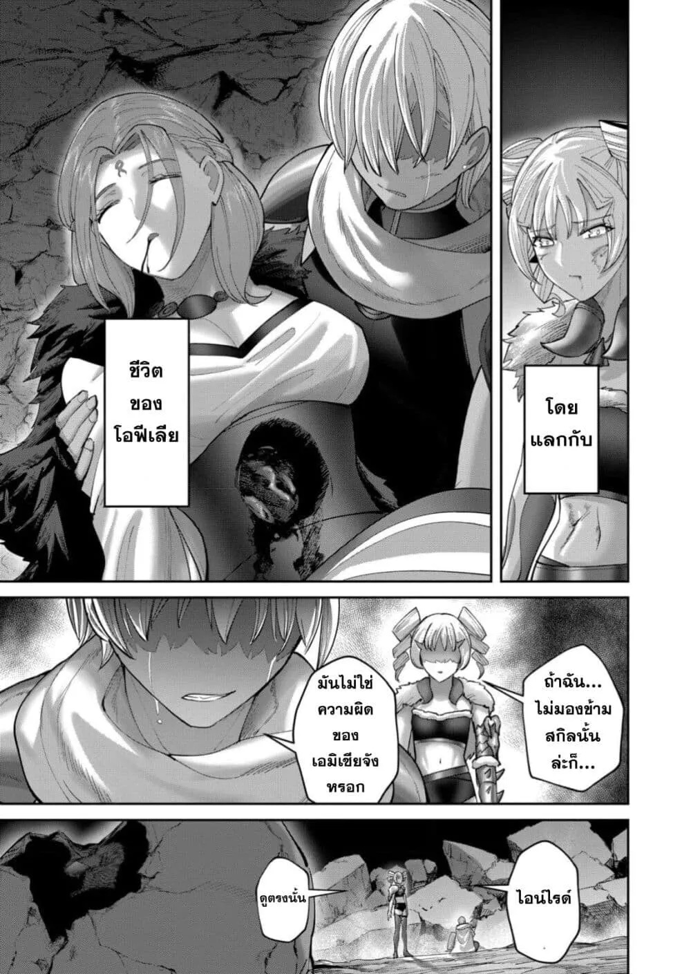 Kichiku Eiyuu Savage Hero ว_รบ_ร_ษป_ศาจ ตอนที่ ตอนที่ 94 รูปที่ 9