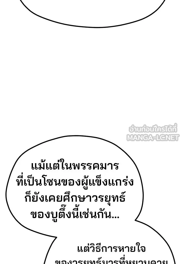 เส้นทางสู่เทพมาร ตอนที่ 120 รูปที่ 153