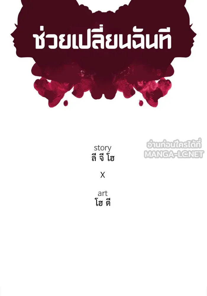 ช่วยเปลี่ยนฉันที ตอนที่ 39. แบซอนจู 5 รูปที่ 102