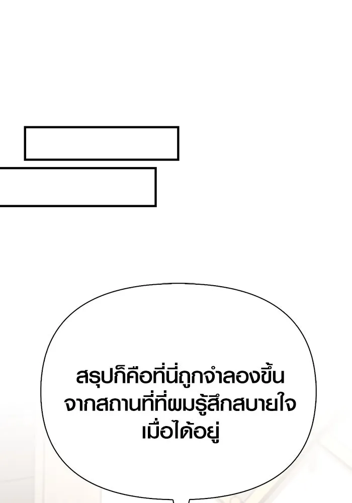 เอาชีวิตรอดในเกมฉบับคนเถื่อน ตอนที่ 63 ชื่อเล่น รูปที่ 56