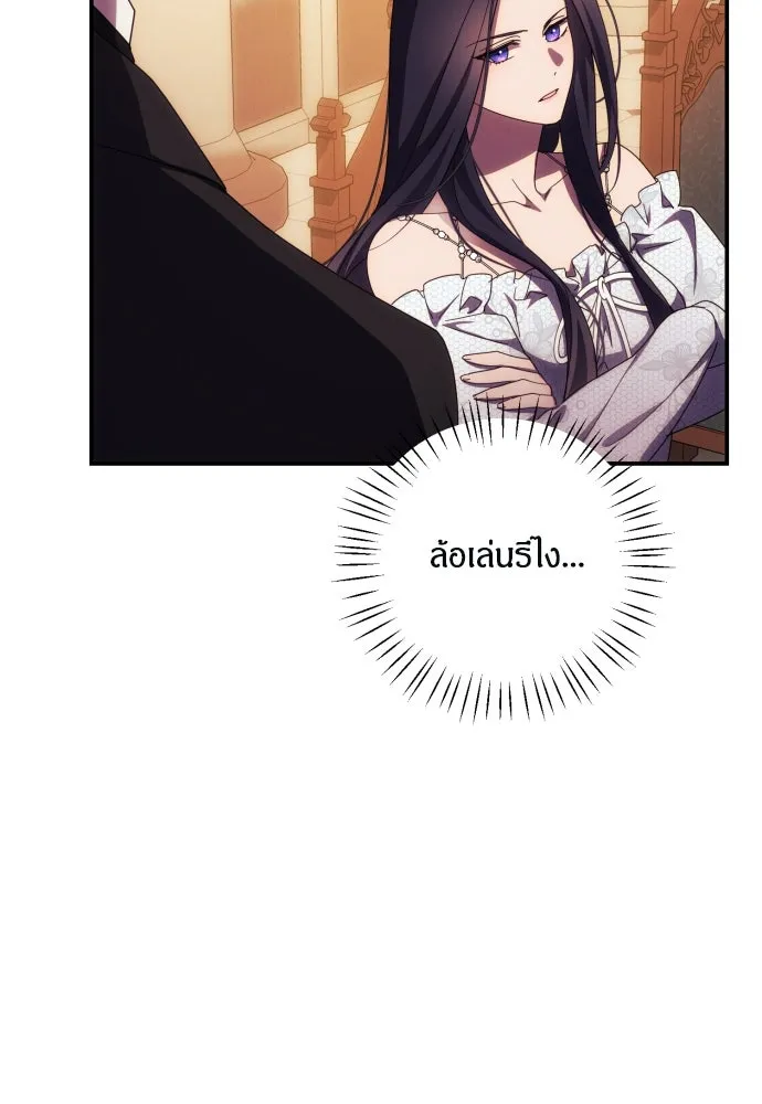 ฉันจะจีบท่านดยุกแดนเหนือ ตอนที่ 26 รูปที่ 26