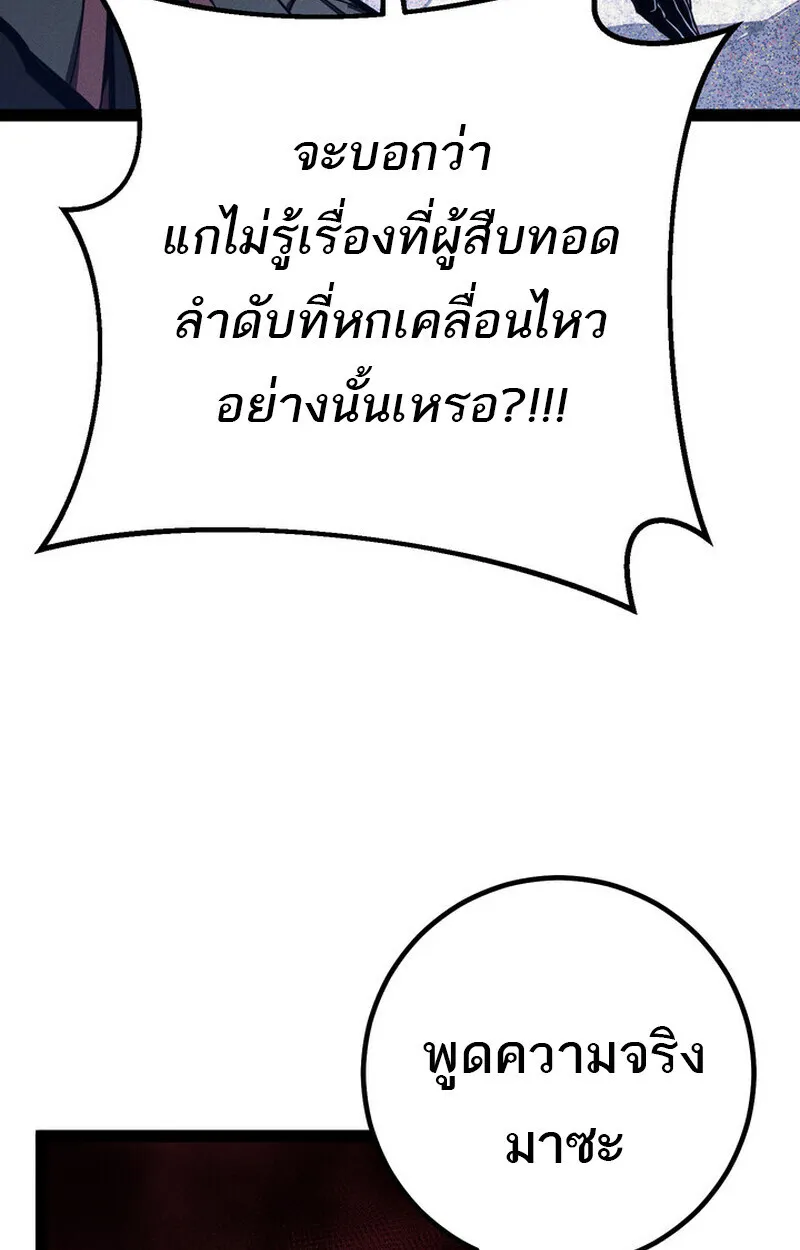 Regressing as the Reincarnated Bastard of the Sword Clan ตอนที่ ตอนที่ 72 รูปที่ 21