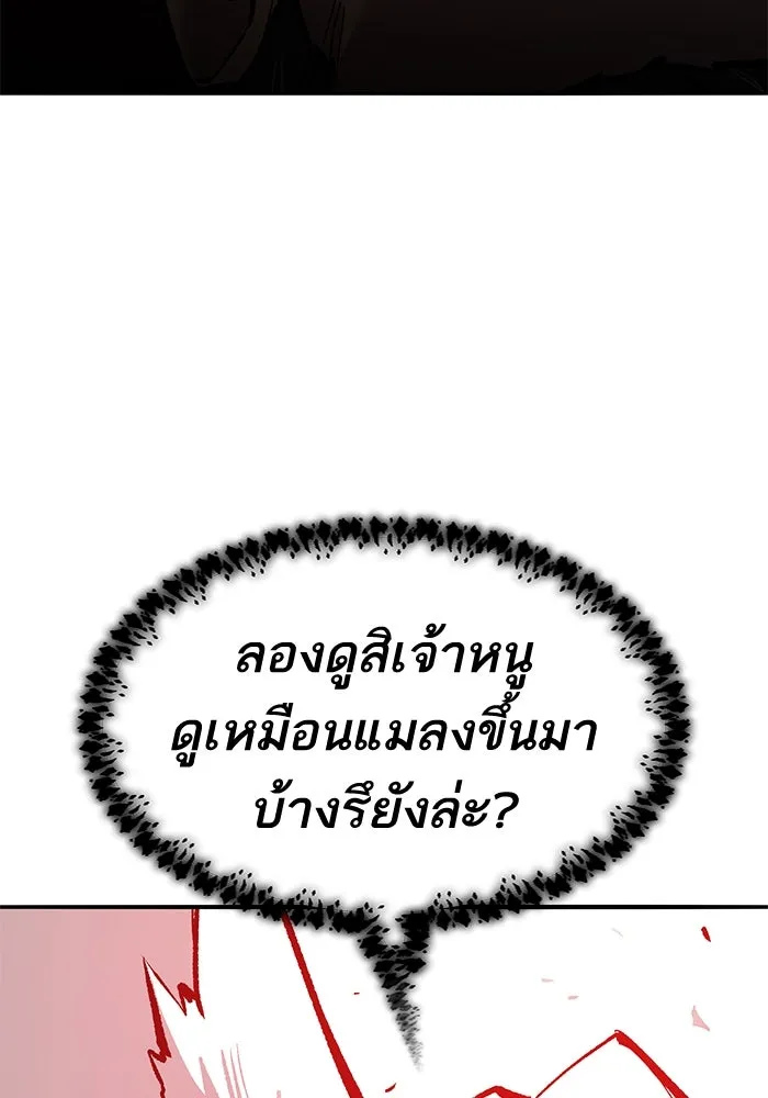 ยอดคนเลเวลทะลุ ตอนที่ 36 วิทยายุทธ รูปที่ 208