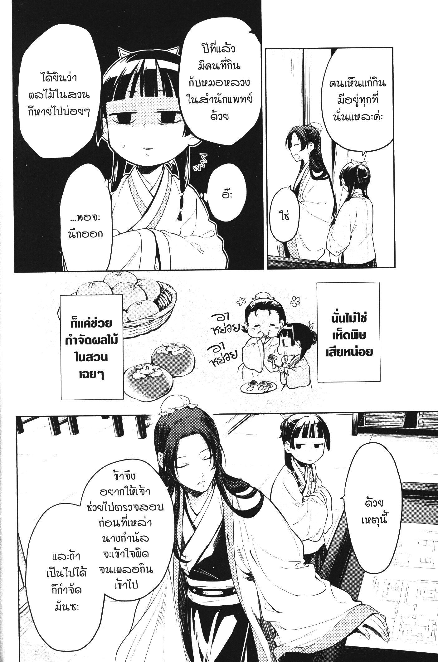 Manga-lc-com อ่านมังงะ อ่านการ์ตูน ออนไลน์ ฟรี Kusuriya no Hitorigoto ตอนที่ 1 2 3 4 5 6 7 8 9 10 11 12 13 14 ฟรี ไม่มีโฆษณา Manga-lc - อ่าน มังงะ อ่าน การ์ตูน ออนไลน์ อ่านมังงะ ฟรี