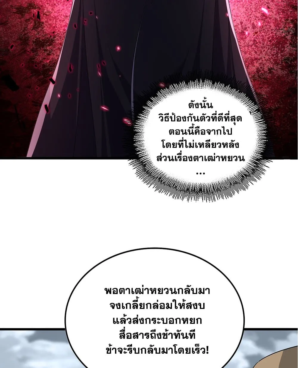 Magic Emperor ราชาจอมเวทย_ ตอนที่ ตอนที่ 750 รูปที่ 34