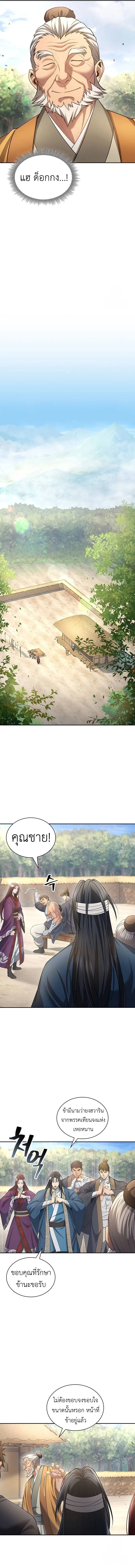 Regression of the Yong Clan Heir การกล_บมาของค_ณชายแห_งเท_ยนจง ตอนที่ ตอนที่ 10 รูปที่ 3