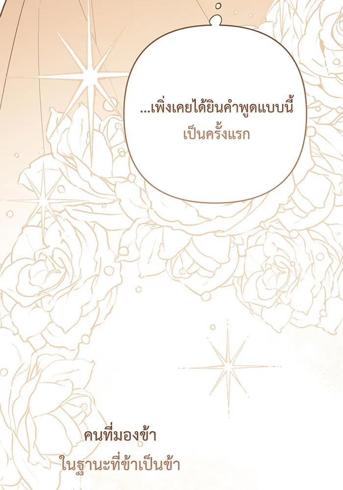 หนูน้อยทรราช ตอนที่ 104 รูปที่ 58