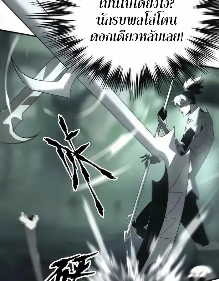 Unparalleled in the Online Gaming World ยอดคน ณ โลกออนไลน_ ตอนที่ ตอนที่ 11 รูปที่ 43