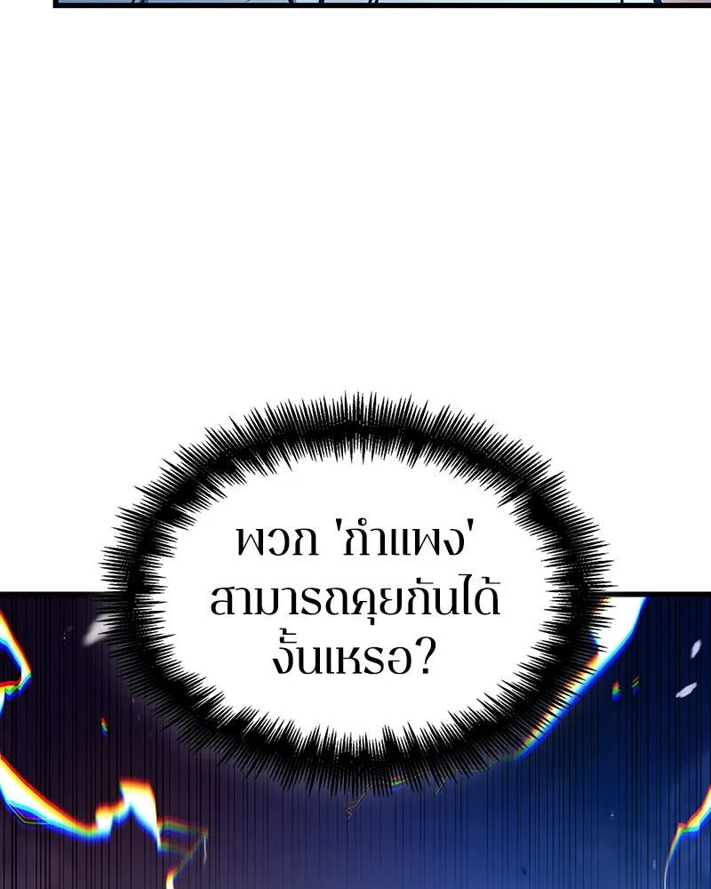 Omniscient Reader อ่านชะตาวันสิ้นโลก ตอนที่ 39 กำแพงลึกลับ (2) รูปที่ 82