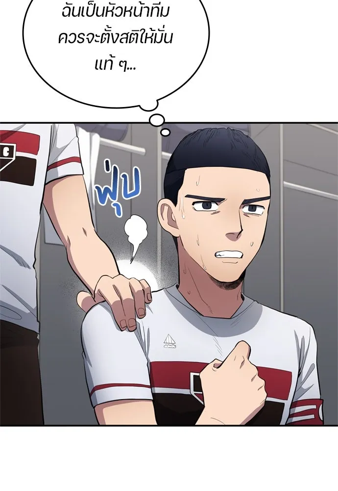 นักเตะแข้งสวรรค์ ตอนที่ 73 รูปที่ 56