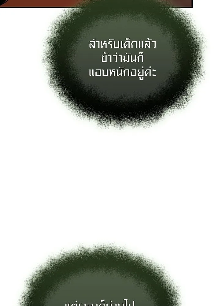 พลิกชะตาคว้าไอเทมระดับเทพ ตอนที่ 62 ตามล่า (2) รูปที่ 113