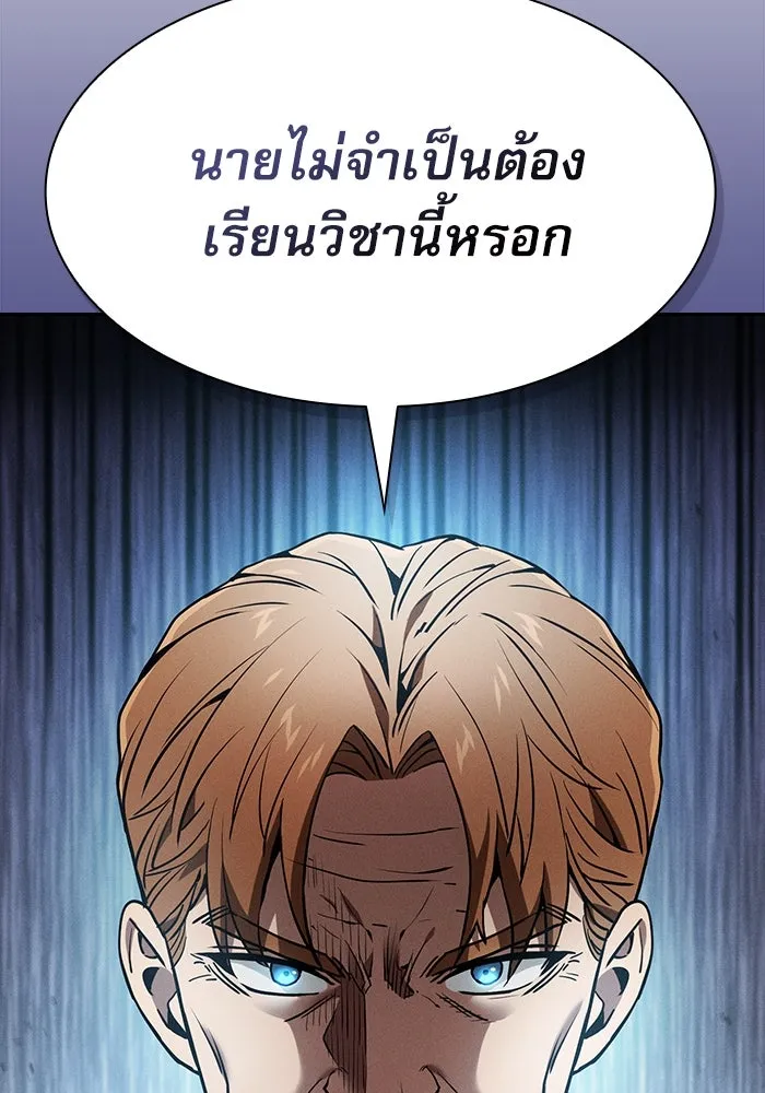 นักดาบอัจฉริยะจากอะคาเดมี ตอนที่ 19 รูปที่ 97