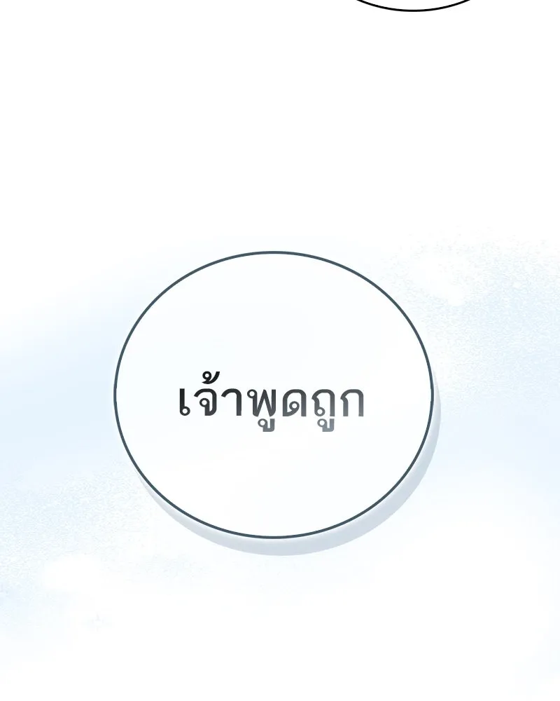 สุดยอดเทรนเนอร์แห่งยุทธภพ ตอนที่ 65 แลกเปลี่ยนวิทยายุทธ์ รูปที่ 122