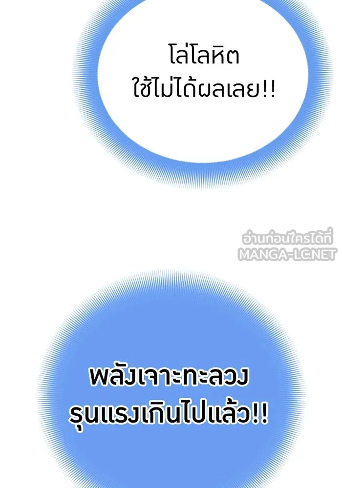 เพลเยอร์เลือดเทวะ ตอนที่ 8 สเตจ  ช่องเขาคาราคาร์ล ② รูปที่ 171